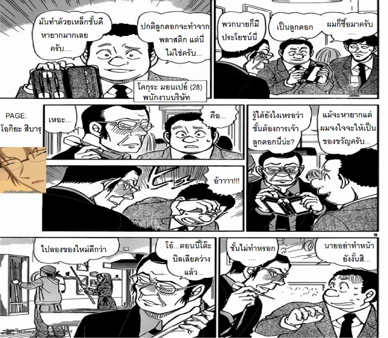 Detective Conan - หน้า 8