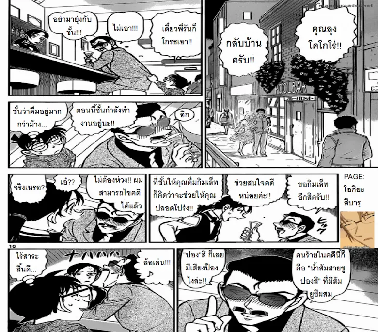 Detective Conan - หน้า 9