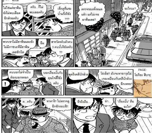 Detective Conan - หน้า 11