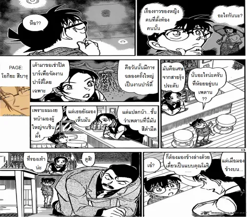 Detective Conan - หน้า 12