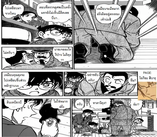 Detective Conan - หน้า 13