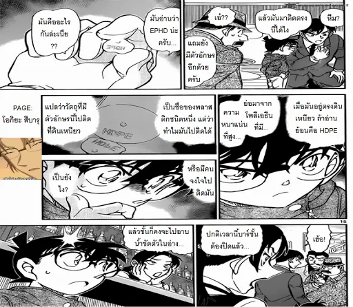 Detective Conan - หน้า 14