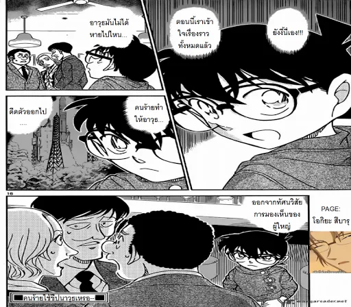 Detective Conan - หน้า 15