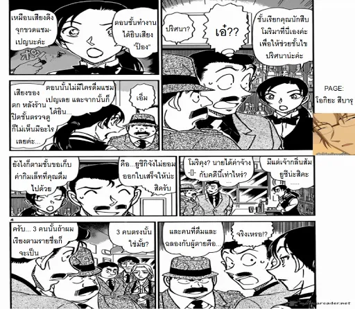 Detective Conan - หน้า 3