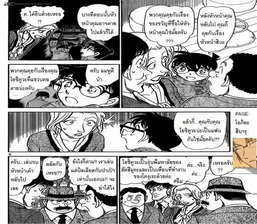 Detective Conan - หน้า 5