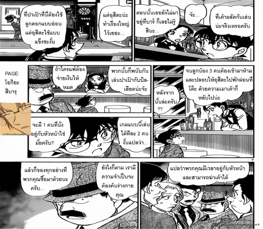 Detective Conan - หน้า 6