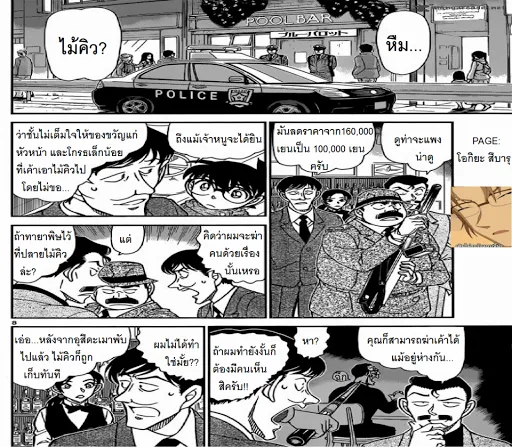 Detective Conan - หน้า 7