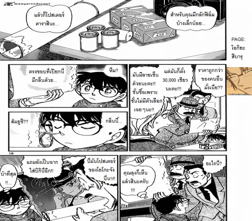 Detective Conan - หน้า 9