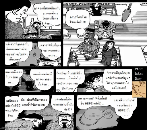 Detective Conan - หน้า 11