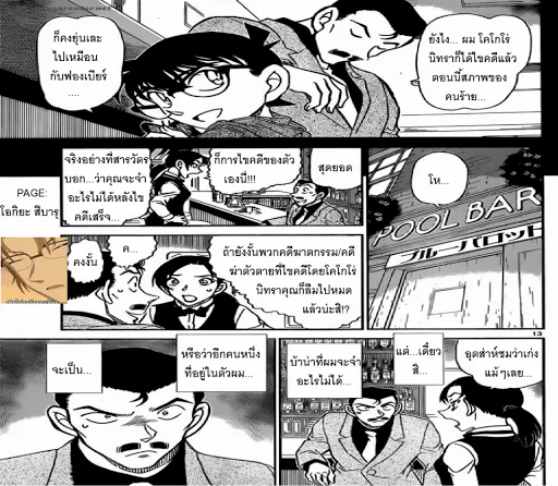 Detective Conan - หน้า 12