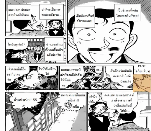 Detective Conan - หน้า 13