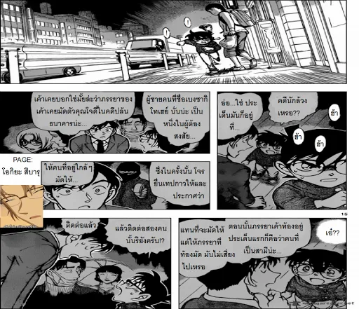 Detective Conan - หน้า 14