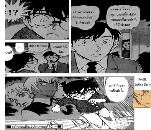 Detective Conan - หน้า 15