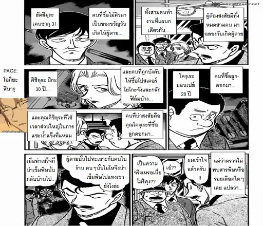 Detective Conan - หน้า 2