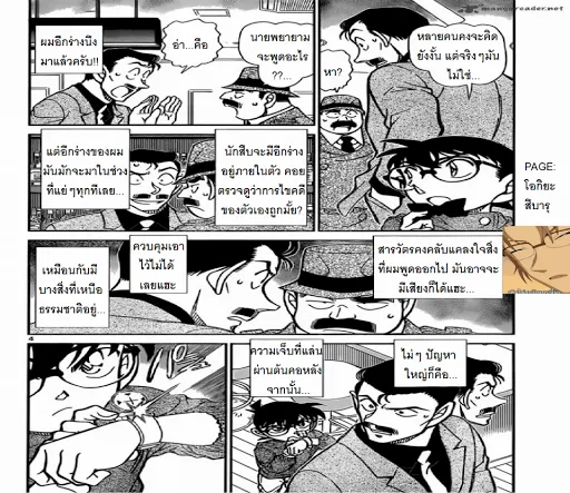 Detective Conan - หน้า 3