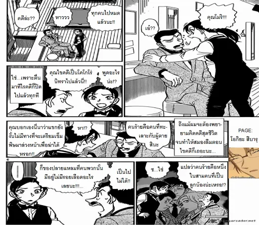 Detective Conan - หน้า 5