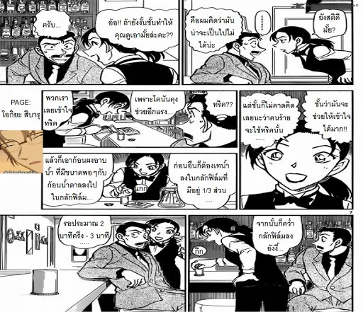 Detective Conan - หน้า 6