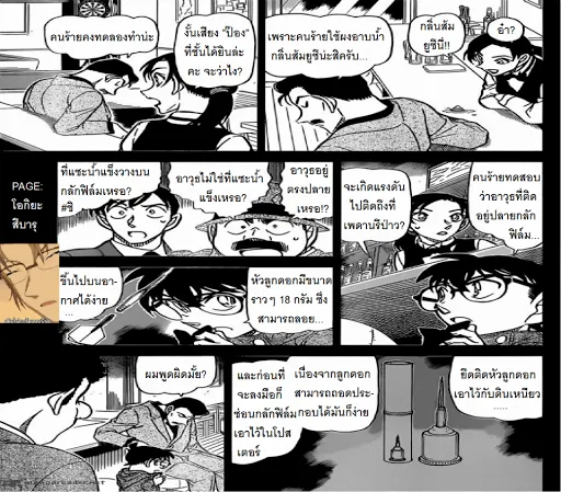 Detective Conan - หน้า 8