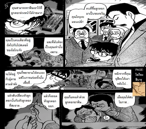 Detective Conan - หน้า 9