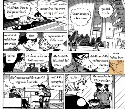 Detective Conan - หน้า 10