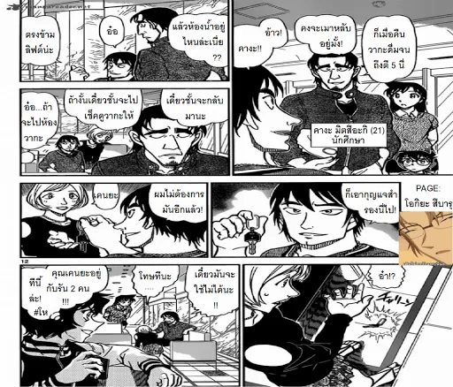 Detective Conan - หน้า 12