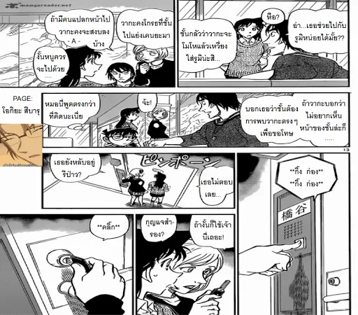 Detective Conan - หน้า 13