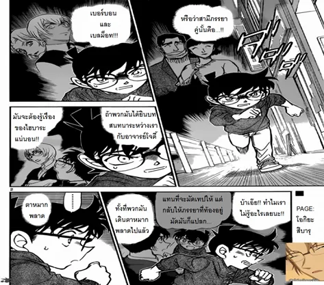 Detective Conan - หน้า 2