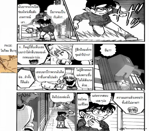 Detective Conan - หน้า 3