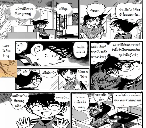 Detective Conan - หน้า 5