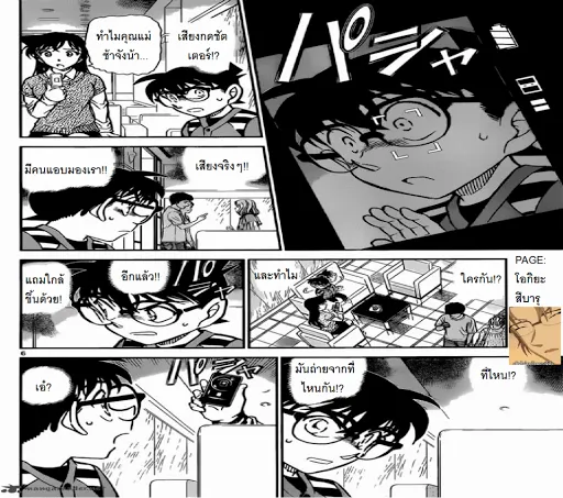 Detective Conan - หน้า 6