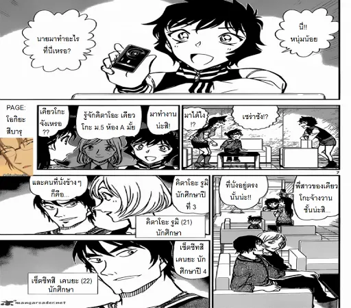 Detective Conan - หน้า 7