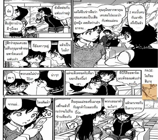 Detective Conan - หน้า 8