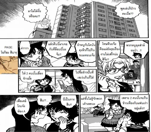 Detective Conan - หน้า 9