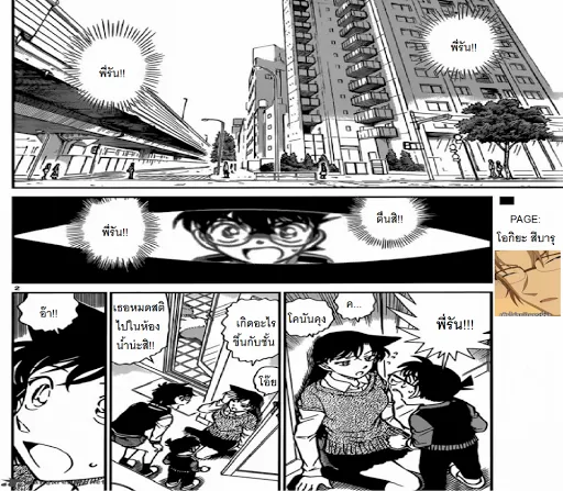 Detective Conan - หน้า 1