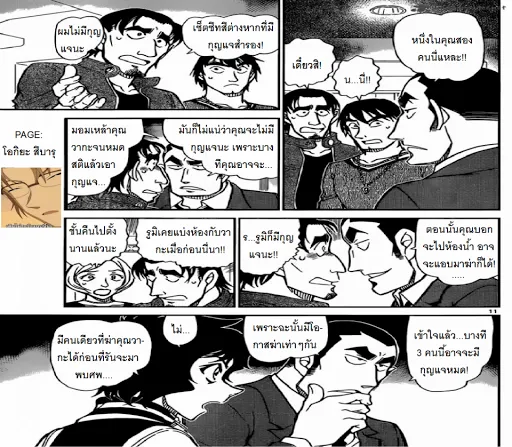 Detective Conan - หน้า 10