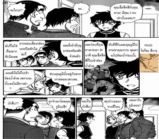 Detective Conan - หน้า 11