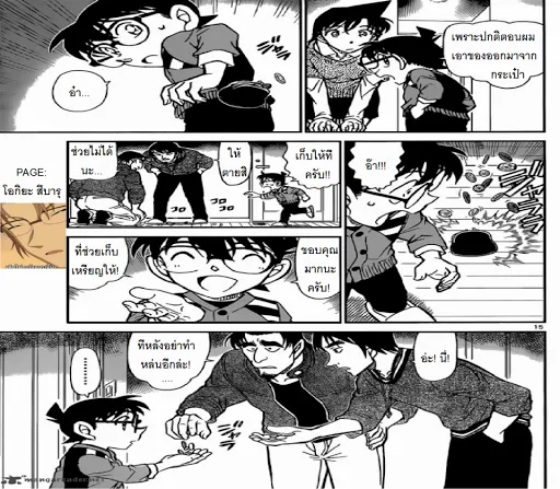 Detective Conan - หน้า 14