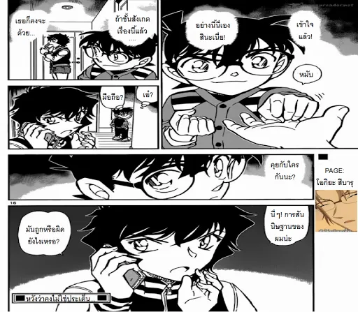 Detective Conan - หน้า 15