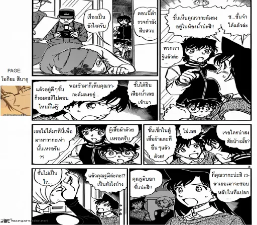 Detective Conan - หน้า 2