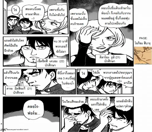 Detective Conan - หน้า 3