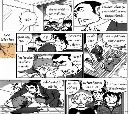 Detective Conan - หน้า 4