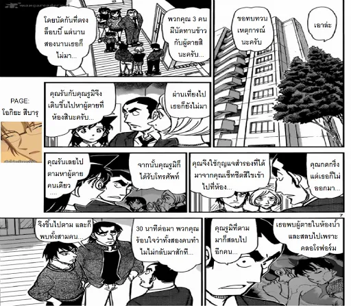 Detective Conan - หน้า 6