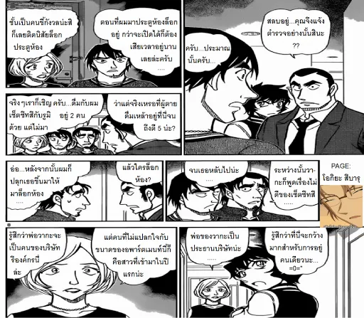 Detective Conan - หน้า 7