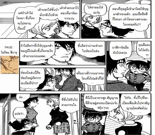 Detective Conan - หน้า 8