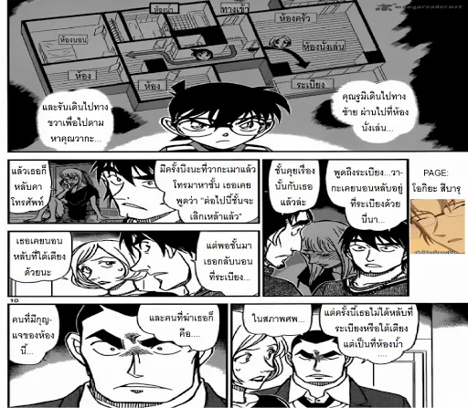 Detective Conan - หน้า 9