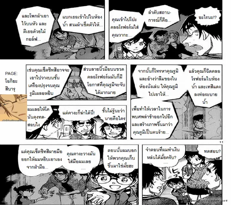 Detective Conan - หน้า 10