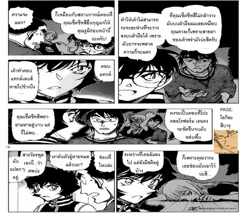 Detective Conan - หน้า 11