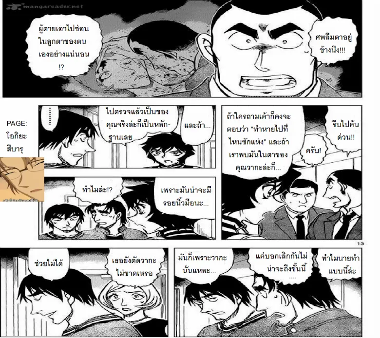 Detective Conan - หน้า 12