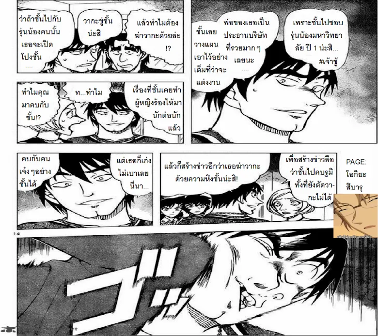 Detective Conan - หน้า 13