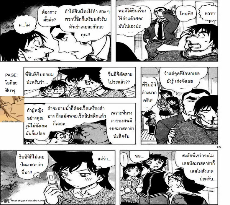 Detective Conan - หน้า 14